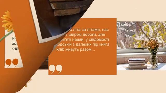 Слово про книгу. Цитати відомих людей. смотреть онлайн