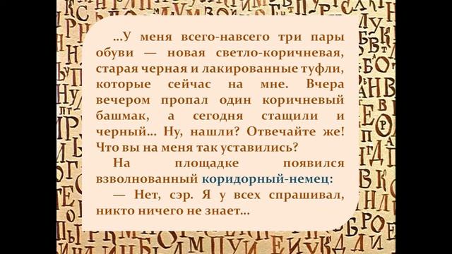 Онлайн-викторина по книге А.К. Дойля «Собака Баскервилей» смотреть онлайн
