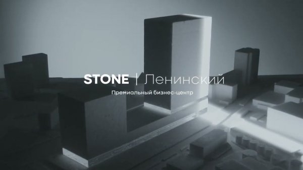 STONE Ленинский. Премиальные интерьеры лобби.