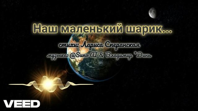 Наш маленький шарик..ballad] смотреть онлайн