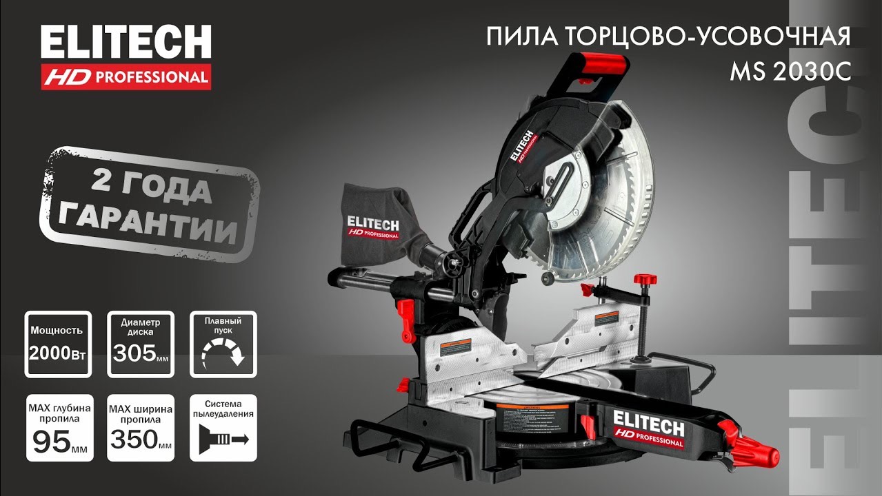 НОВИНКА ELITECH HD. Торцовочная пила 305мм - БОМБИЧЕСКАЯ! смотреть онлайн