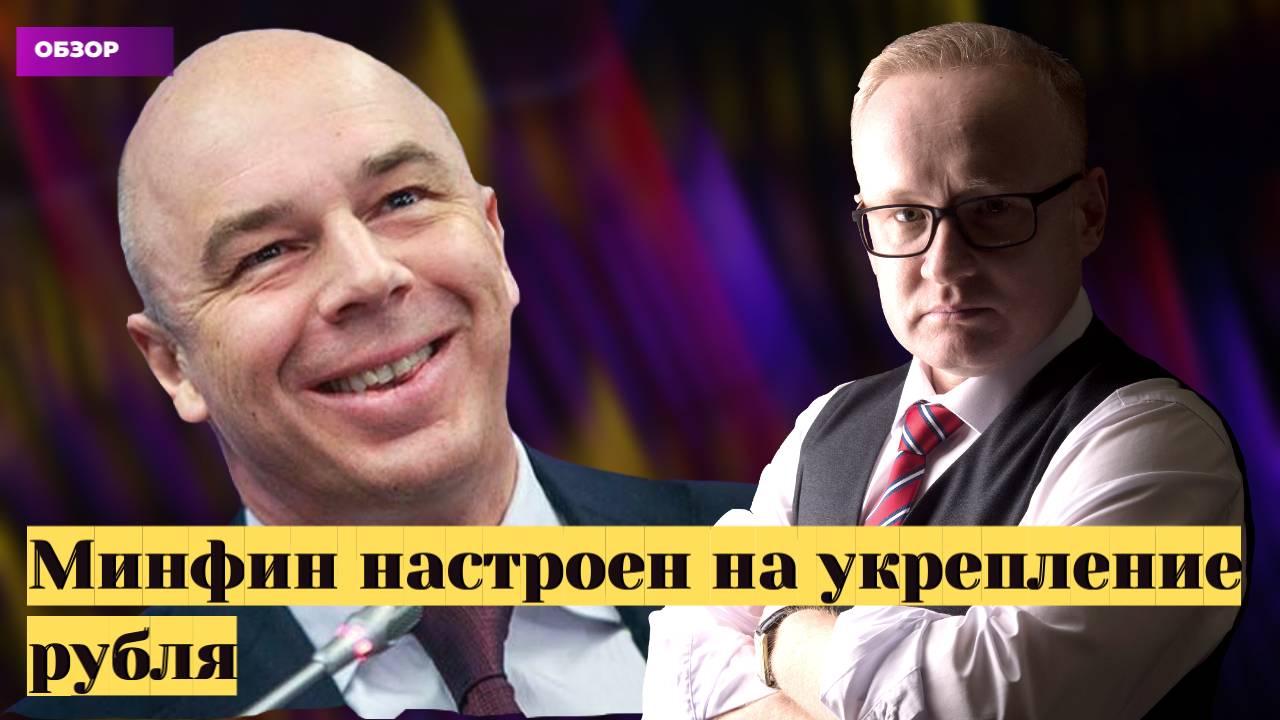 Курс рубля и Минфин РФ | Дивидендов Газпрома не будет | Рекорды в криптовалюте смотреть онлайн