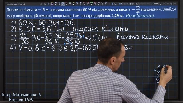 Істер Вправа 1679. Математика 6 клас смотреть онлайн