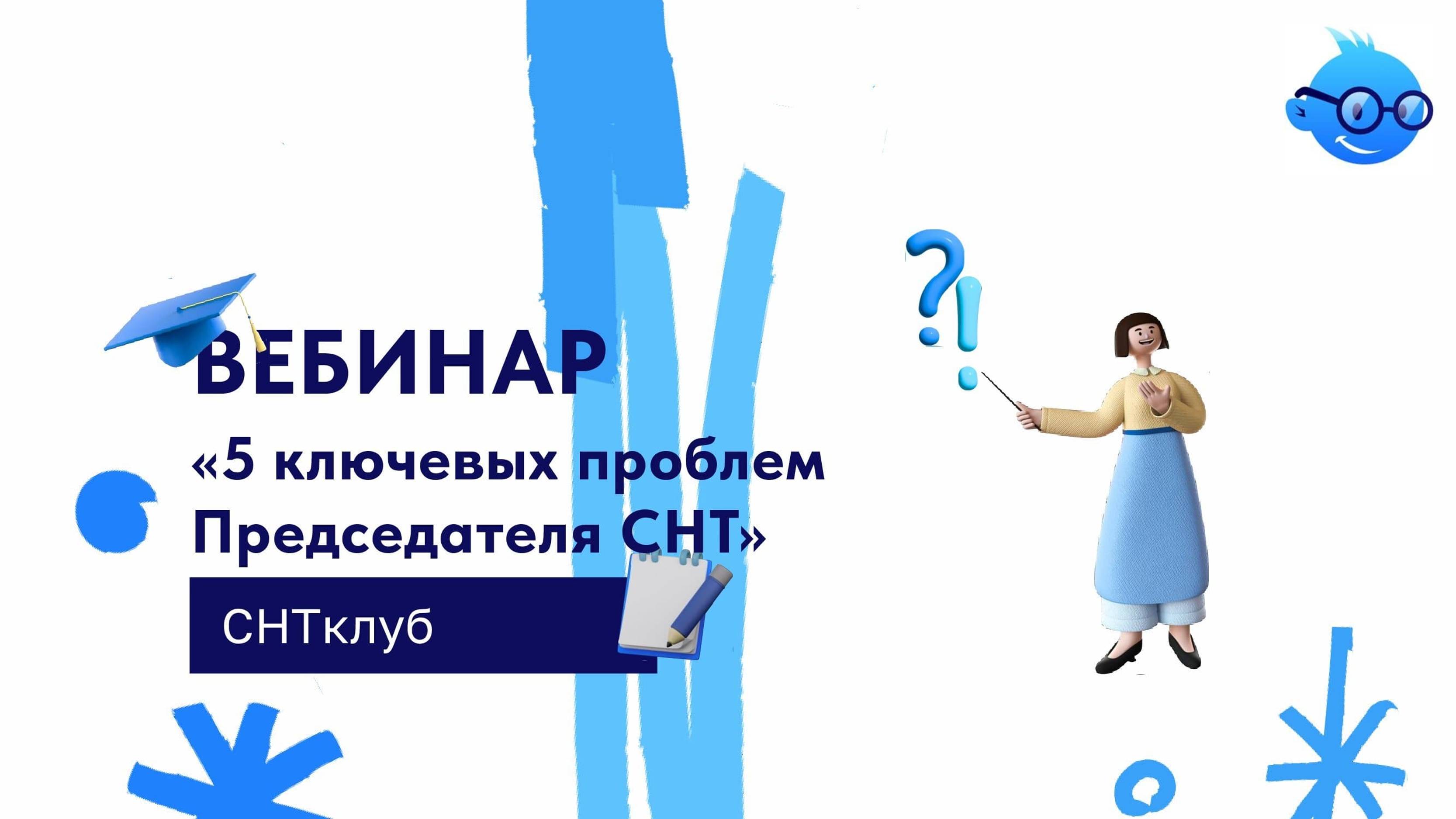 5 ключевых проблем Председателя СНТ смотреть онлайн