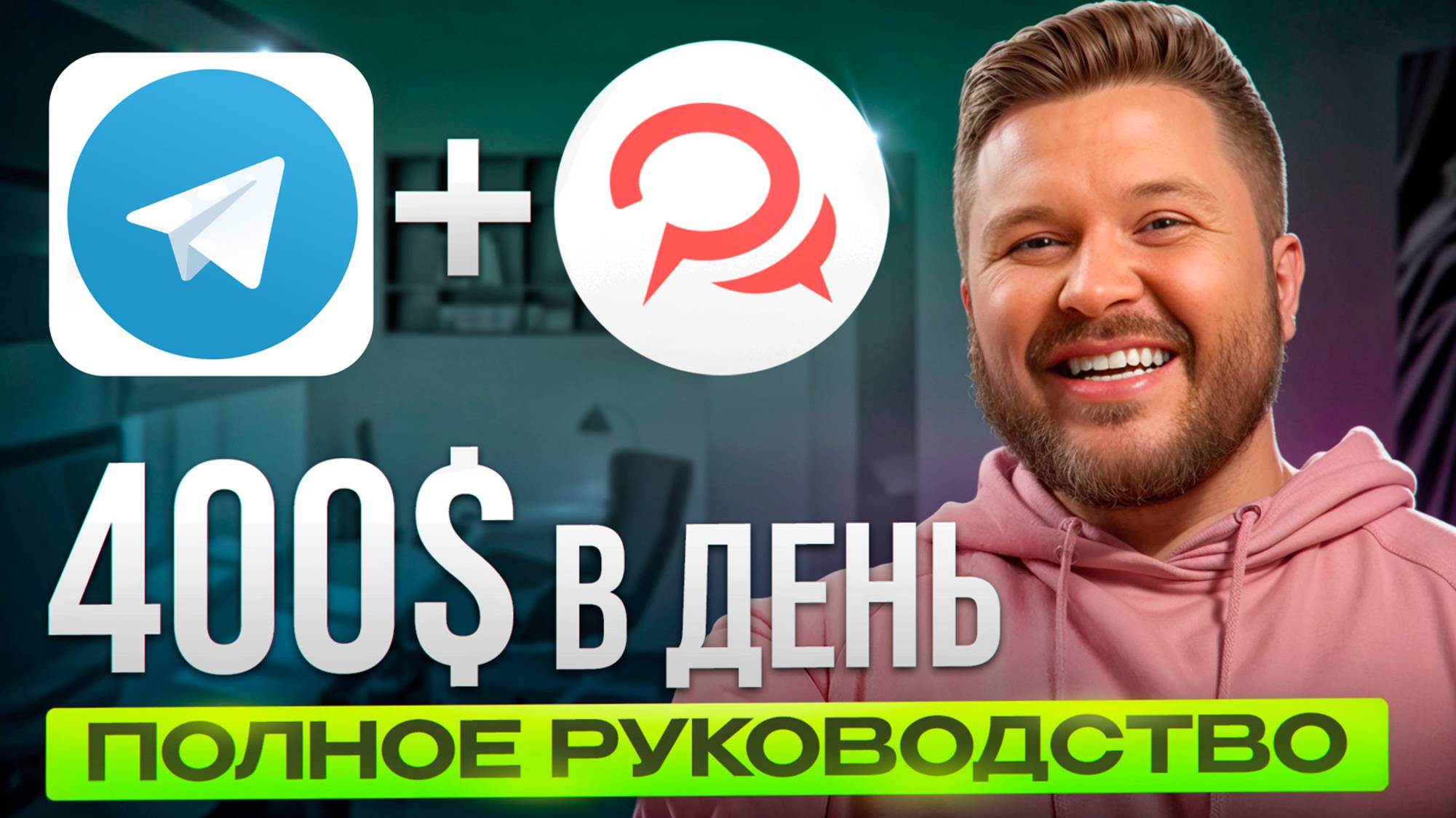 Зарабатывай 40 000 рублей в день на ЧАТ-БОТ + НЕЙРОСЕТИ | БЕЗ ОПЫТА | Удаленная работа смотреть онлайн