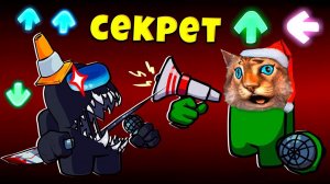 СЕКРЕТНЫЙ УРОВЕНЬ AMONG US В Friday Night Funkin' vs Imposter v3 АМОНГ АС FNF