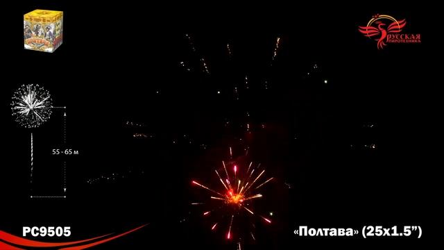 PC9505, Русская пиротехника, ПОЛТАВА смотреть онлайн