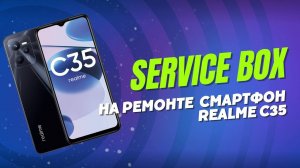 Realms C35. Принесли с проблемой - не работает кнопка включения.