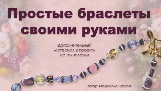Простые браслеты своими руками смотреть онлайн