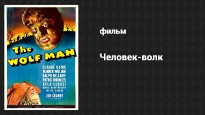 Человек-волк (фильм, 1941)