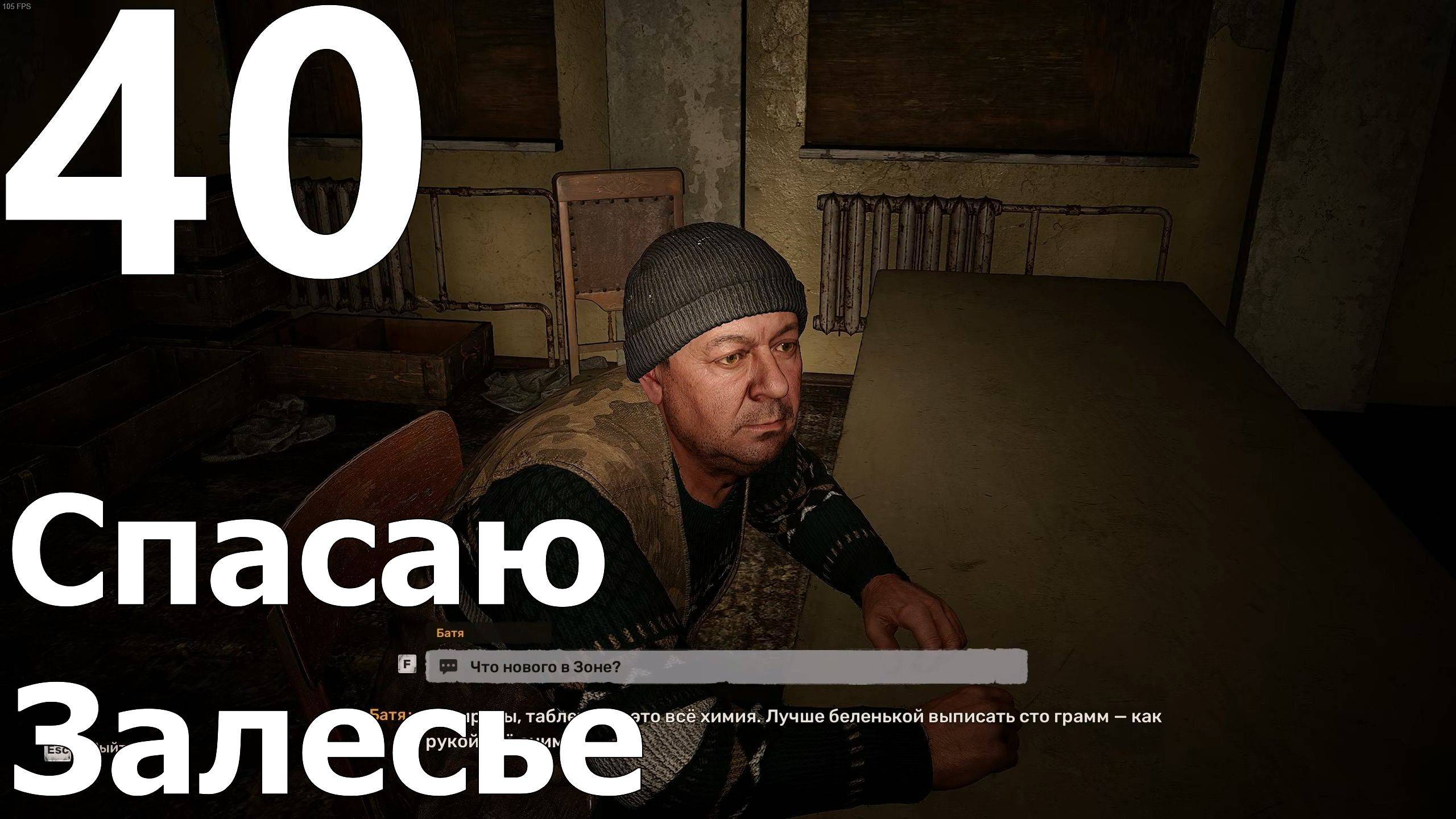 Прохождение S.T.A.L.K.E.R. 2 Heart of Chornobyl №40 - Спасаю Залесье