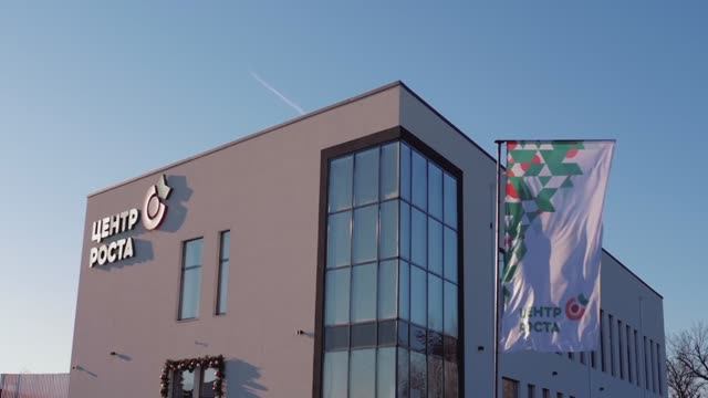 Центр Роста