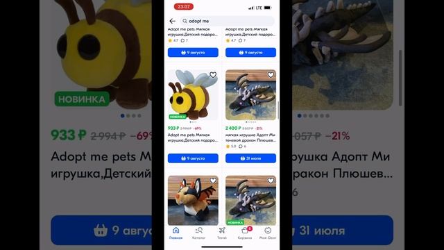 Игрушки можно заказать на озон название adopt me смотреть онлайн