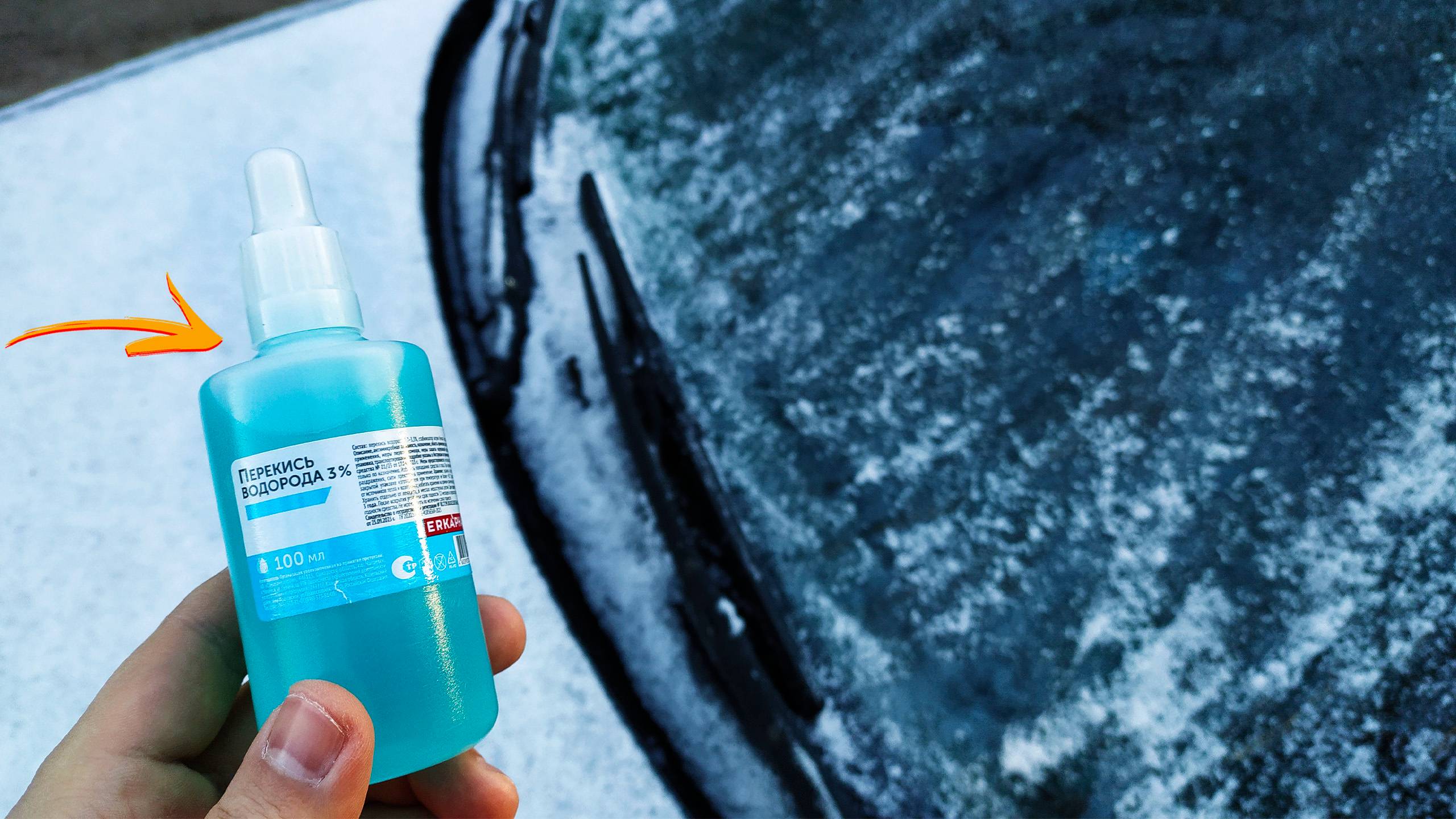 Как БЫСТРО РАЗМОРОЗИТЬ ОБЛЕДЕНЕВШЕЕ СТЕКЛО АВТОМОБИЛЯ ?! ДВОРНИКИ ПРИМЁРЗЛИ, что ДЕЛАТЬ ?! смотреть онлайн