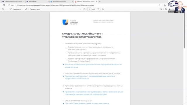 Кафедра христианского коучинга смотреть онлайн