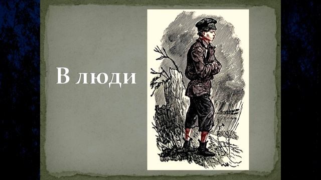 Детство русских писателей _ Петровск-Забайкальский смотреть онлайн