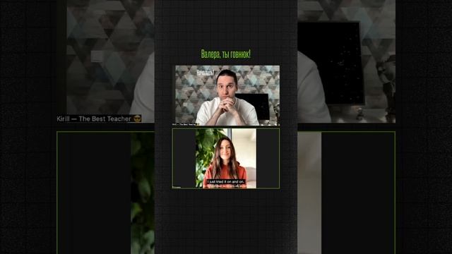 Ты чё такой Валера, Валера?! #английский #english