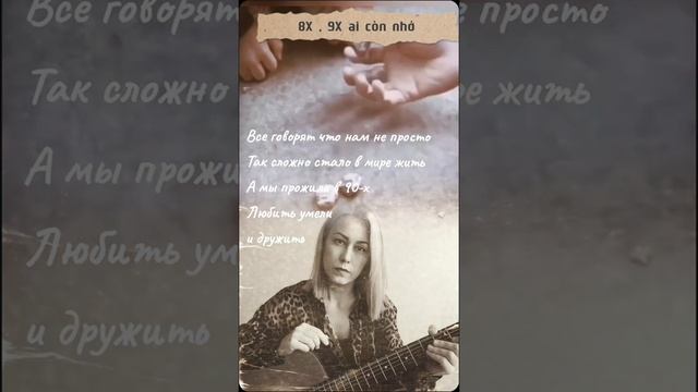 " Мы жили в 90 - х "
Стихи: Владимир Курочкин
Музыка, исп: Наиля Подарок смотреть онлайн