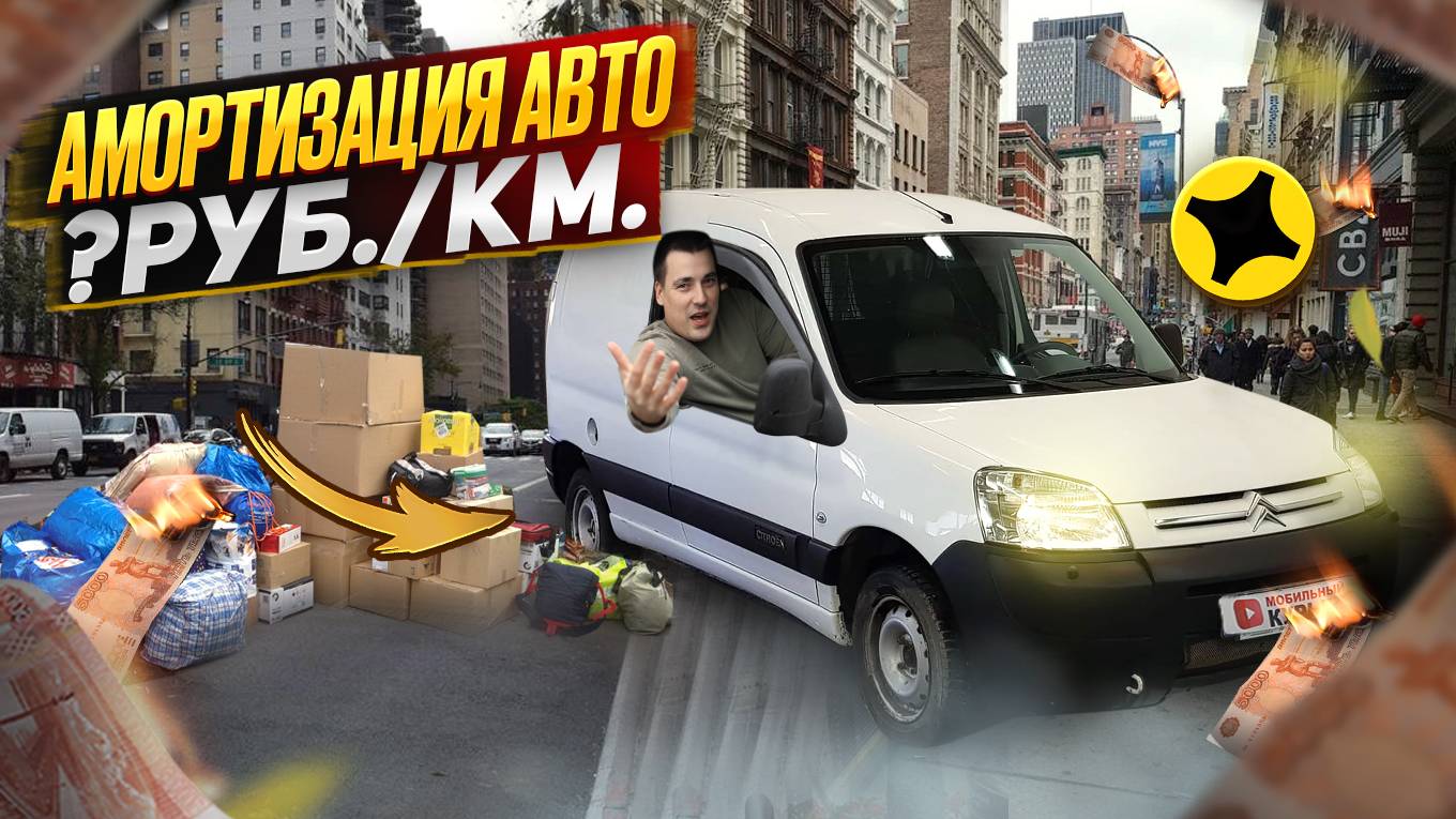 СЧИТАЕМ АМОРТИЗАЦИЮ | Грузовой малый кузов Яндекс ПРО #доставка #яндекс #грузовой смотреть онлайн