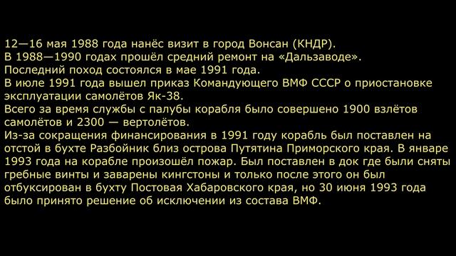 ТАВКР Новороссийск