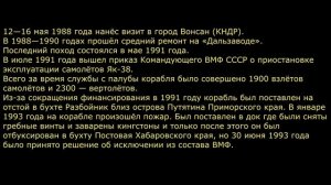 ТАВКР Новороссийск