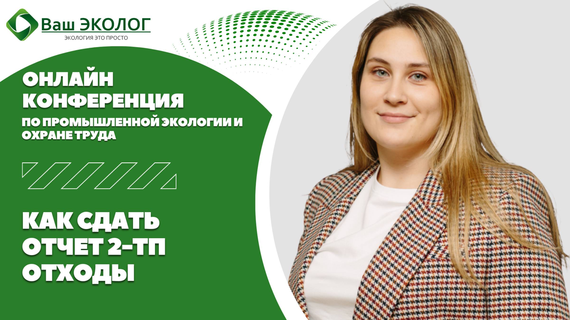 Как сдать отчет 2-тп отходы смотреть онлайн