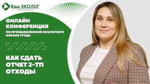 Как сдать отчет 2-тп отходы