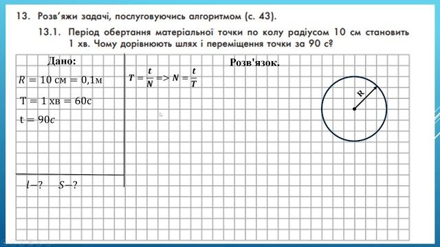 Урок №1 Ч.2 Фізика 7 клас (Інтелект України). смотреть онлайн