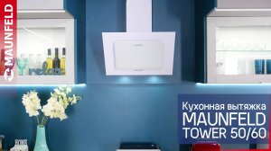 Видеообзор наклонных вытяжек Tower 50/60