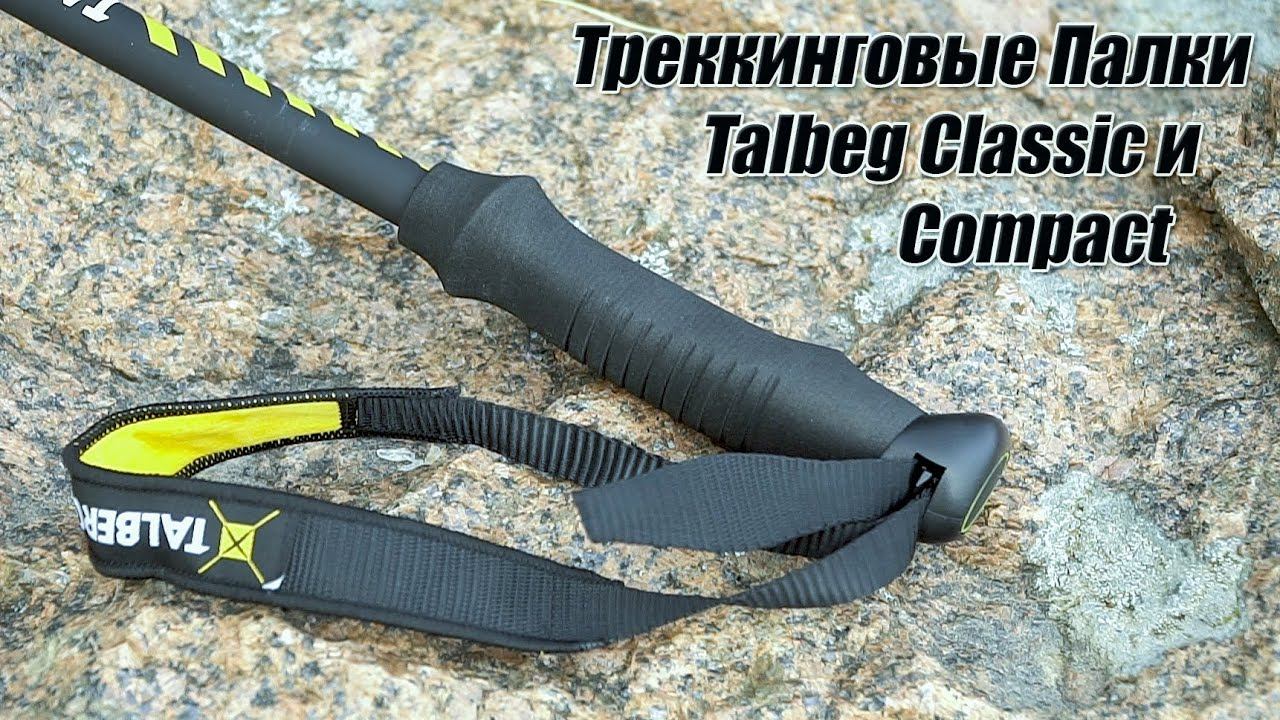 Треккинговые палки Talberg Classic и Compact