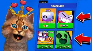 СУПЕР ПОДАРОК В BRAWL STARS