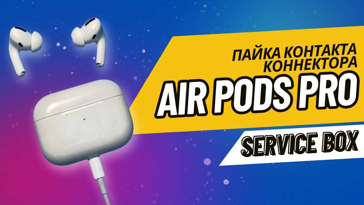 AirPods Pro - не заряжается кейс. смотреть онлайн