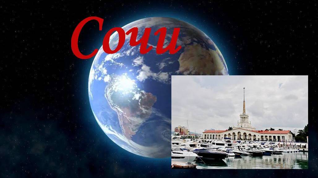 Сочи смотреть онлайн