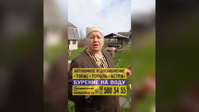 видео отзыв бурение скважин на воду от компании мосбурстрой