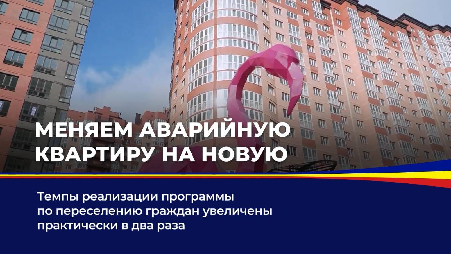 Меняем аварийную квартиру на новую смотреть онлайн