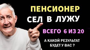 Интересные тесты на эрудицию №129  #тесты