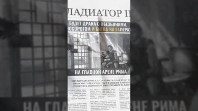 💬Утомительное зрелище или вам понравилось? #Гладиатор2 смотреть онлайн