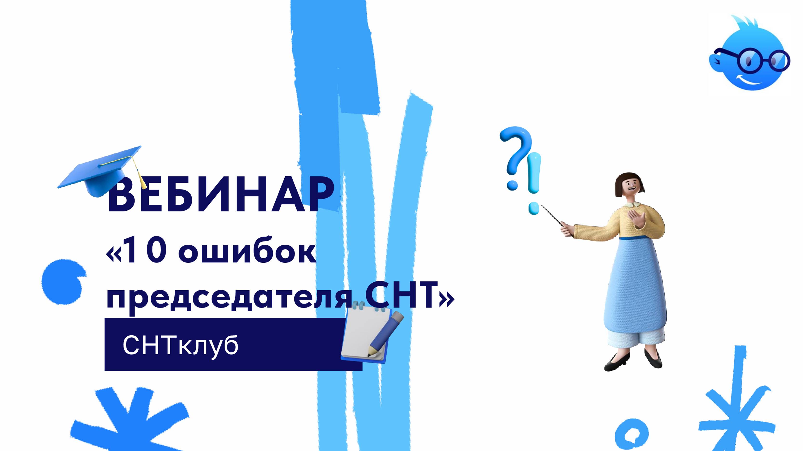 10 ошибок председателя СНТ смотреть онлайн