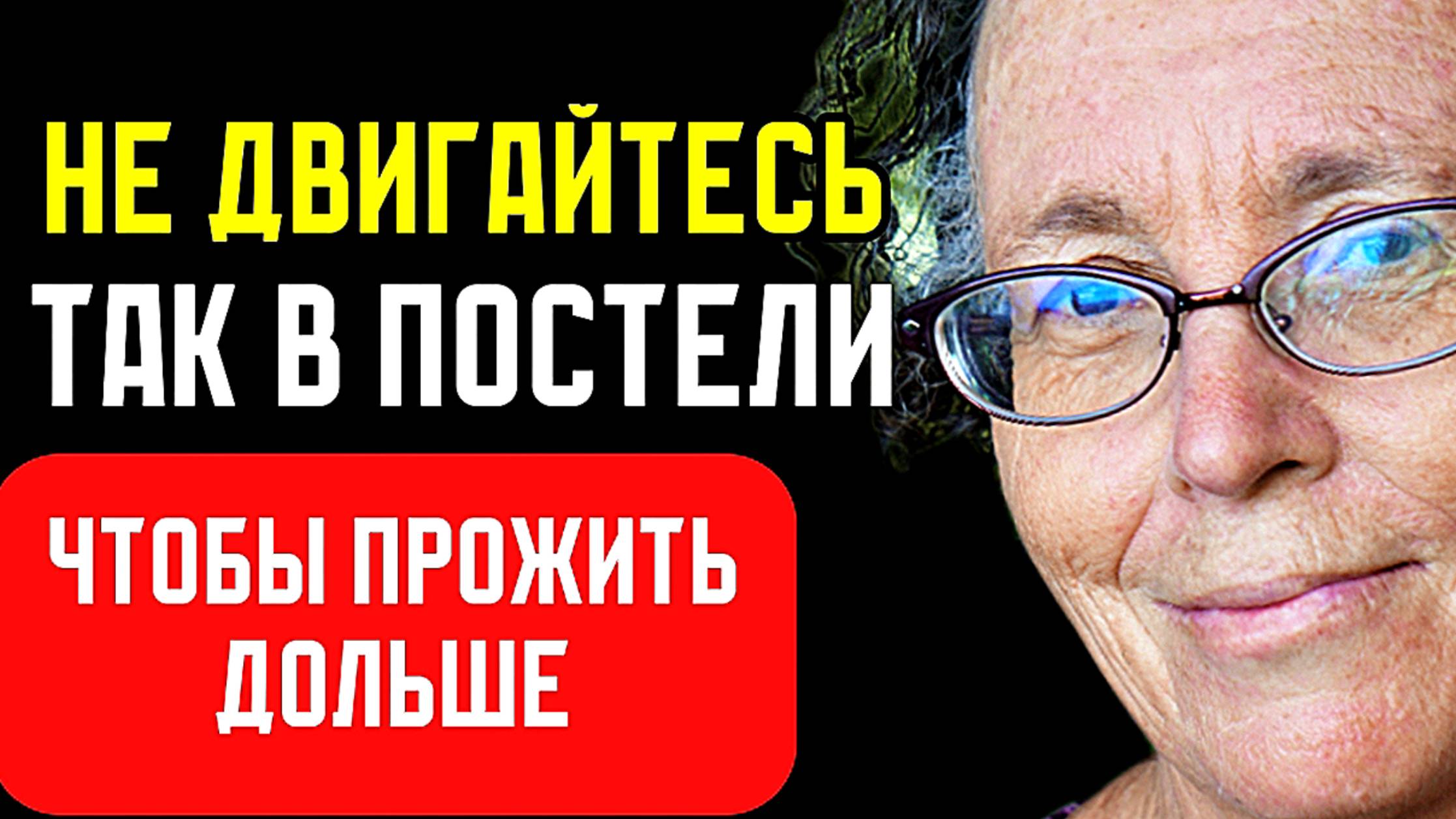 В возрасте 75 лет НЕМЕДЛЕННО Прекратите Делать Эти Вещи смотреть онлайн