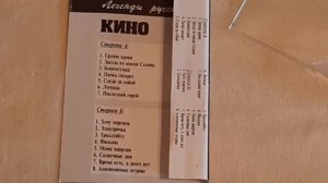 Обзор аудиокассет Виктора Цоя и группы КИНО. Часть 3.