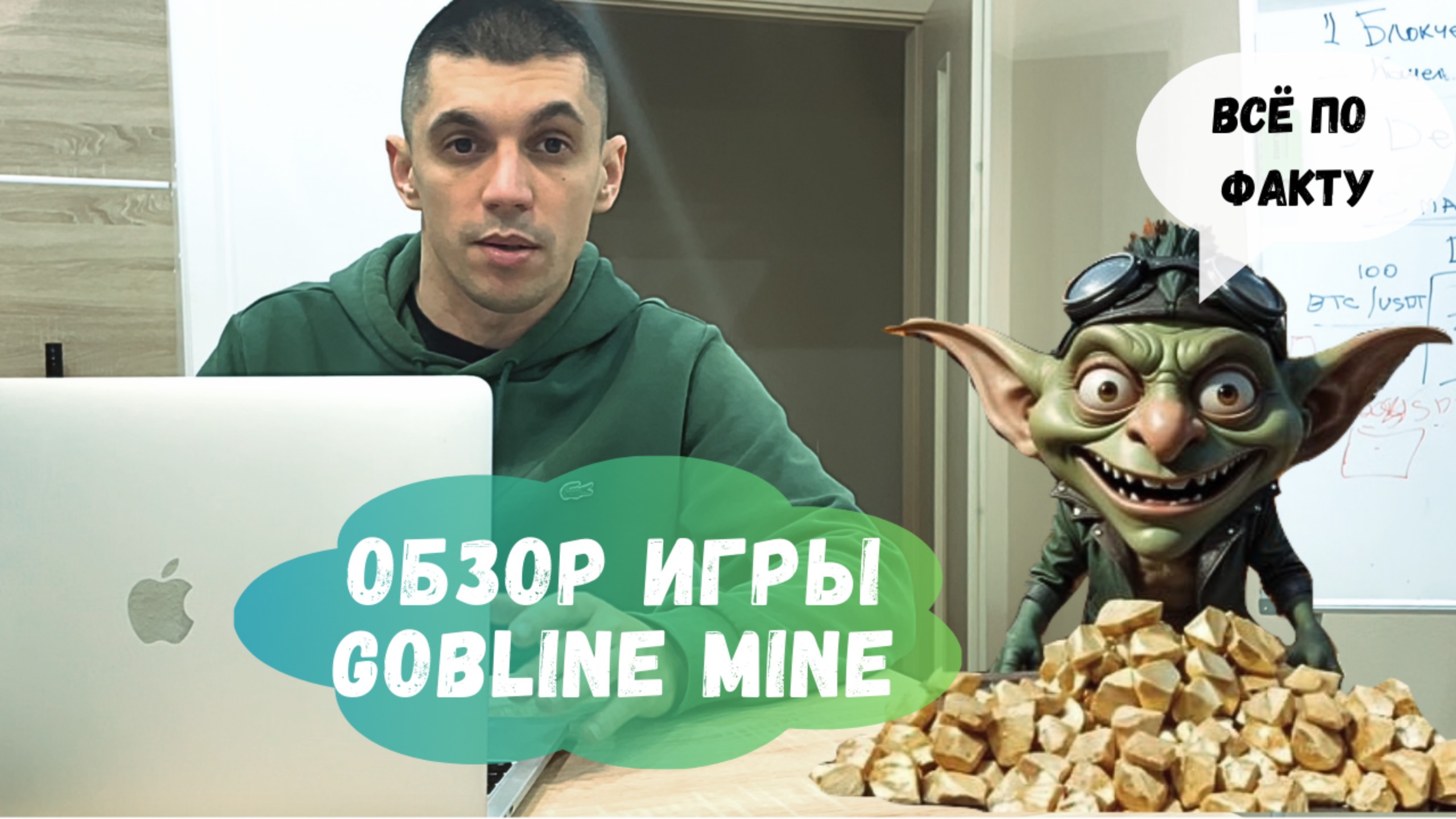 Обзор Goblin Mine: играй, строй и зарабатывай Toncoin!