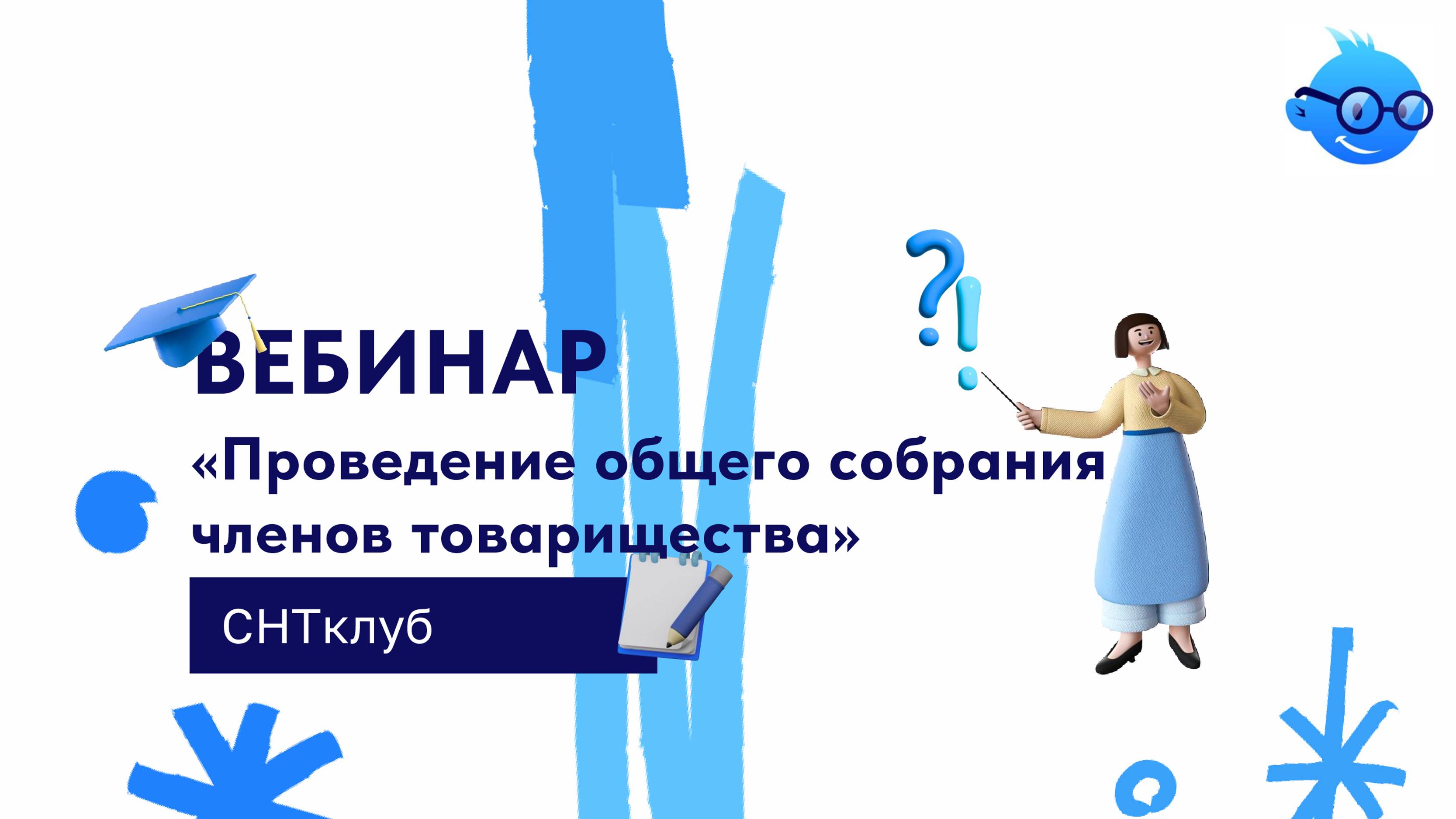 Проведение общего собрания членов товарищества смотреть онлайн