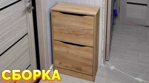 Тумба для обуви Прима Тип 2 Корпус Династия сборка видео