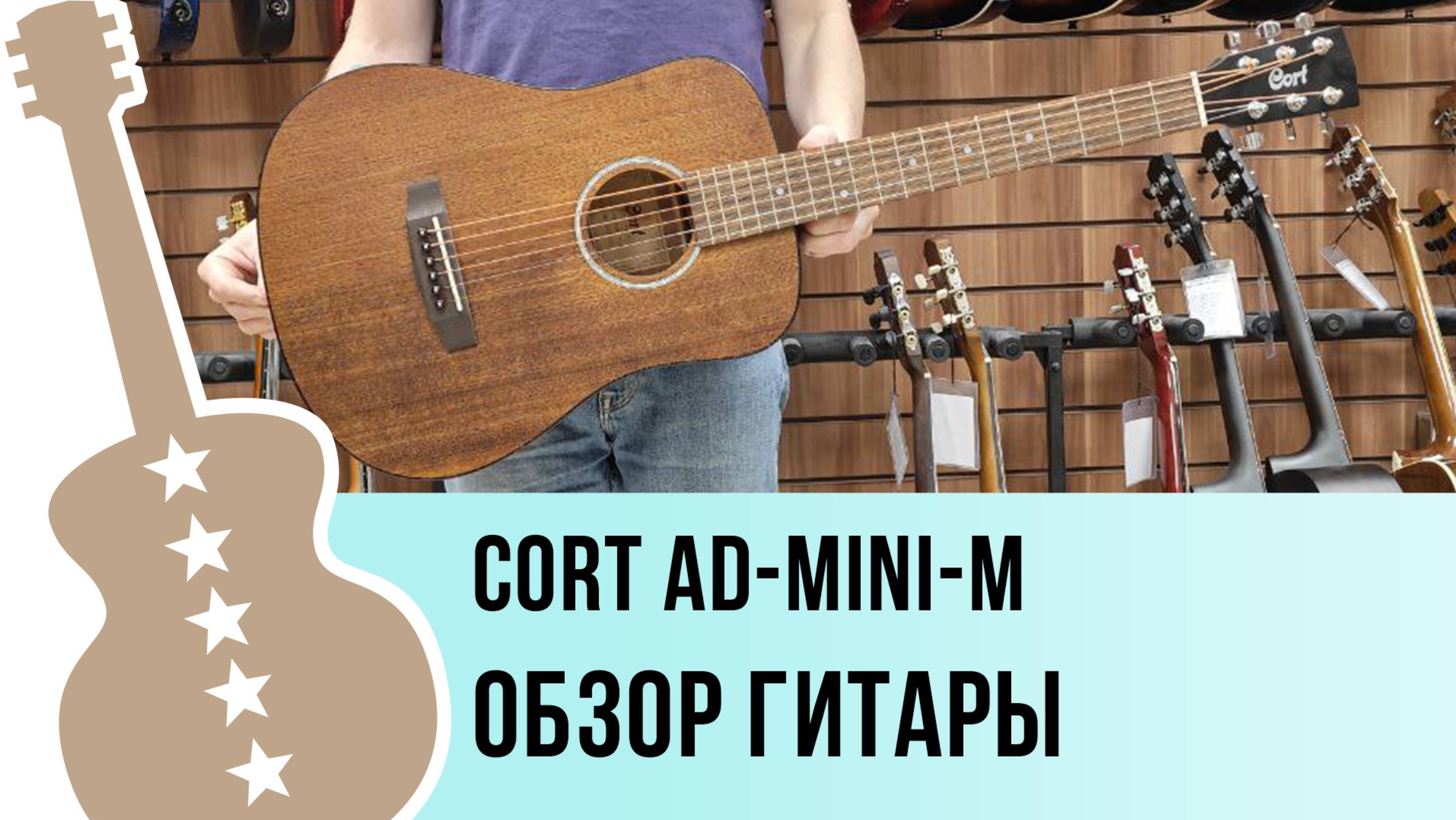 Cort AD-mini-M - обзор гитары смотреть онлайн