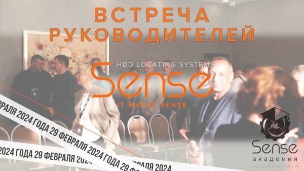 Встреча руководителей в рамках первой обучающей программы ООО "СЕНСЕ" / SENSE llc .