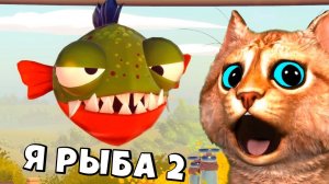 Я РЫБА 2   ПОБЕГ в игре I Am Fish Симулятор и Эволюция Рыбы Весёлый Кот