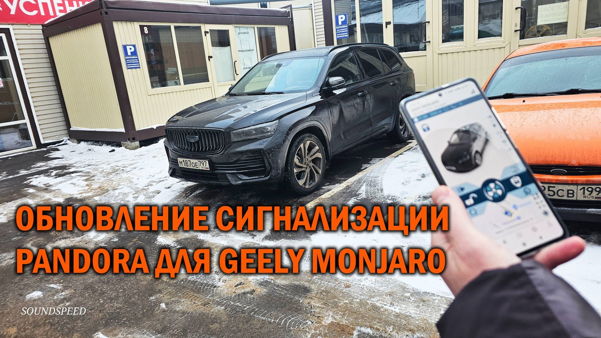 Обновление сигнализации Pandora для Geely Monjaro - Автотехцентр SoundSpeed смотреть онлайн