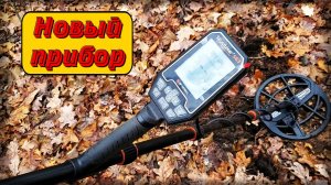 Первый выход на коп с новым металлоискателем Skycruiser S63. г.Тольятти
