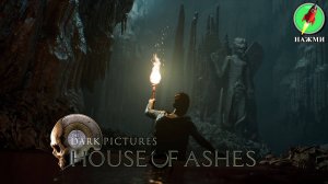 The Dark Pictures: House of Ashes - Полное Прохождение Игры на Русском