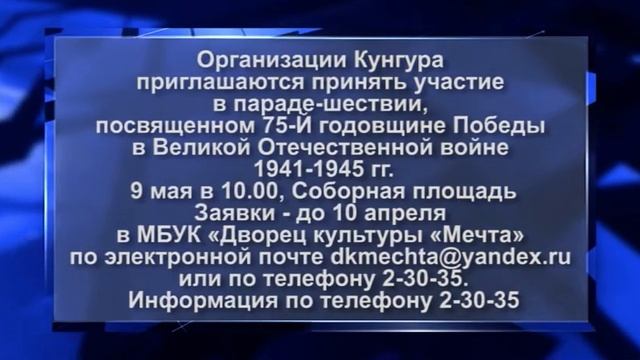 Кунгур.ТВ 20 03 2020 Объявления смотреть онлайн